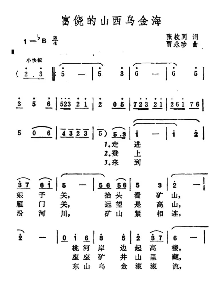 富饶的山西乌金海