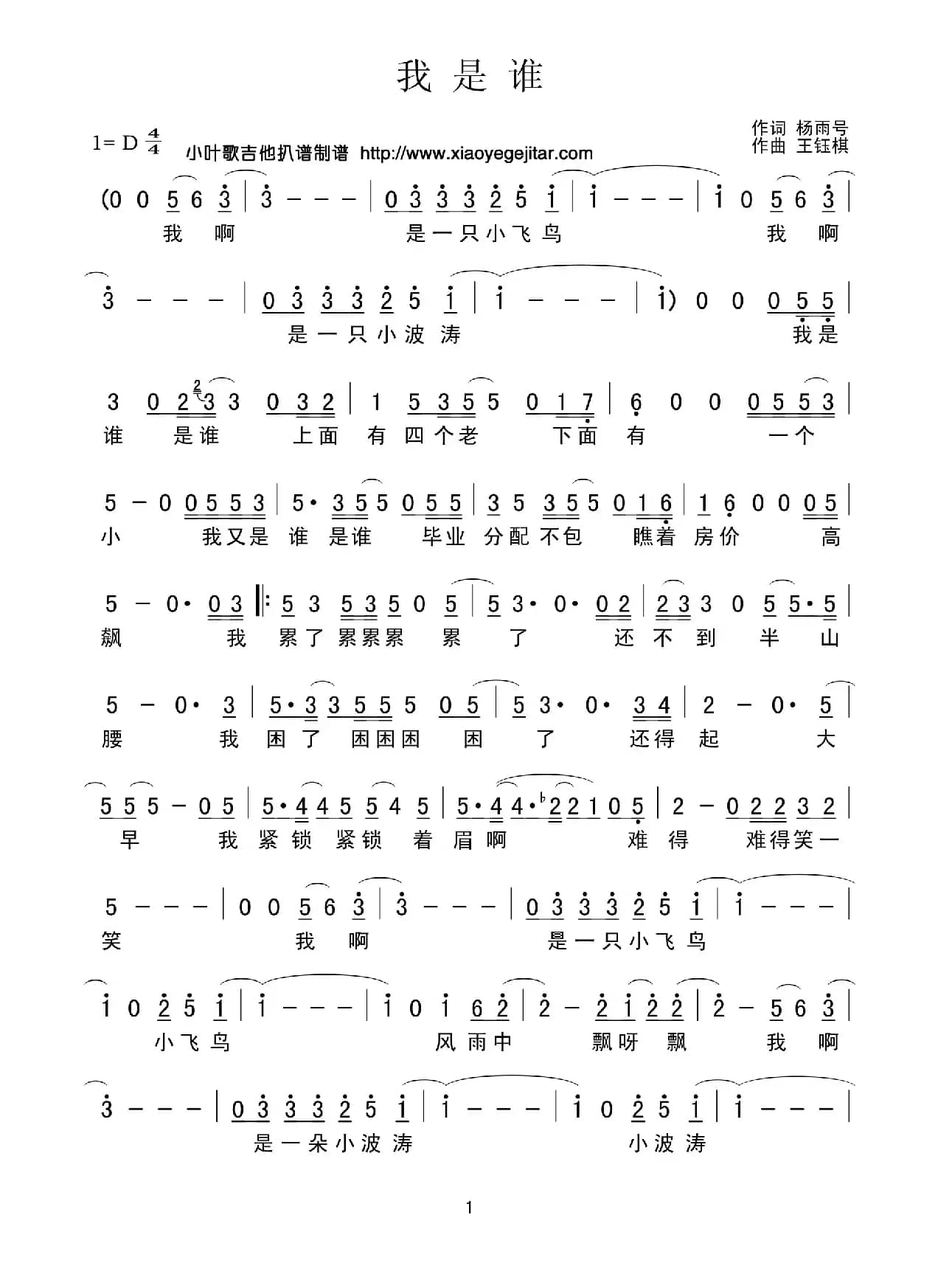 我是谁（简谱）