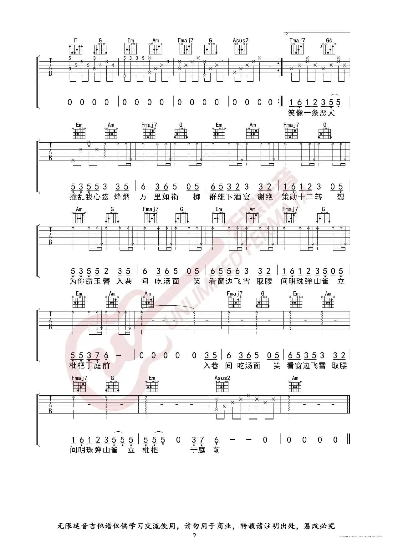 花粥&马雨阳 盗将行 吉他谱（无限延音编配）