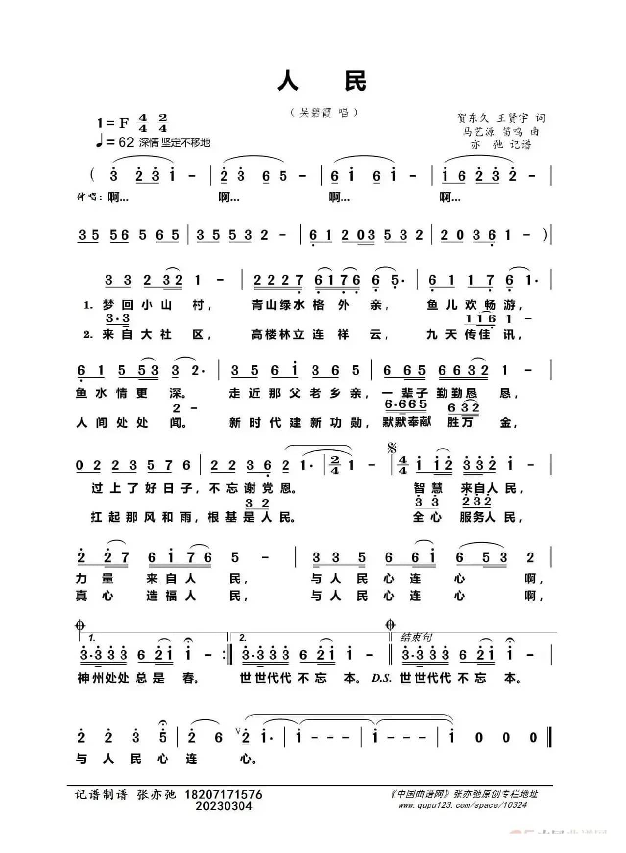 人民（亦弛记谱）