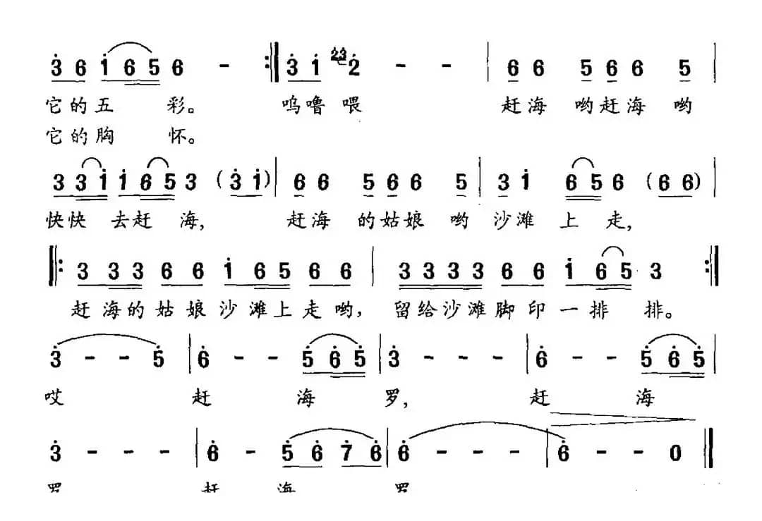 赶海（张立国词 刘德慧曲）