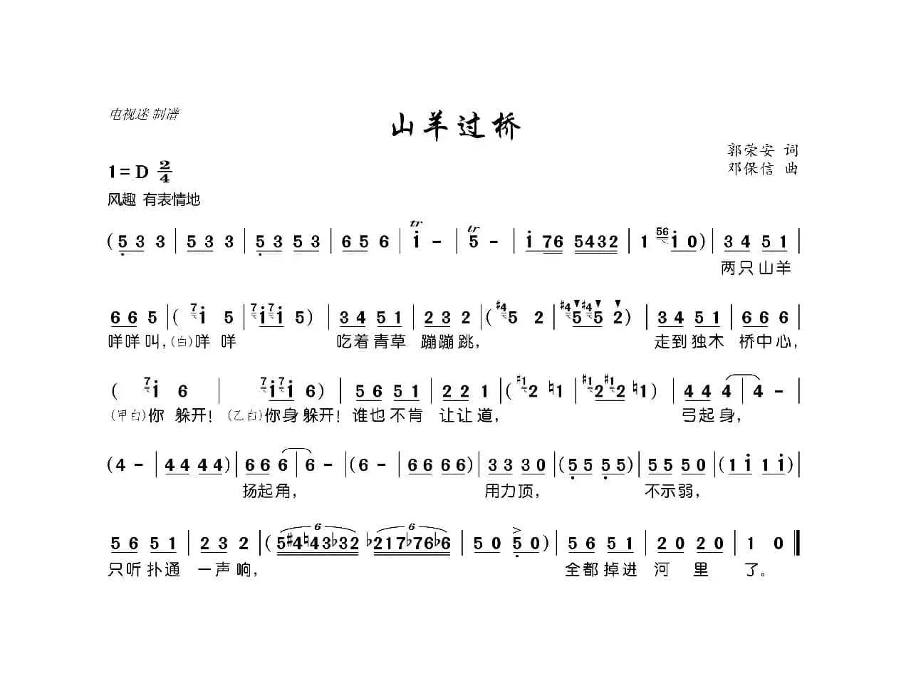 山羊过桥（少儿歌曲）