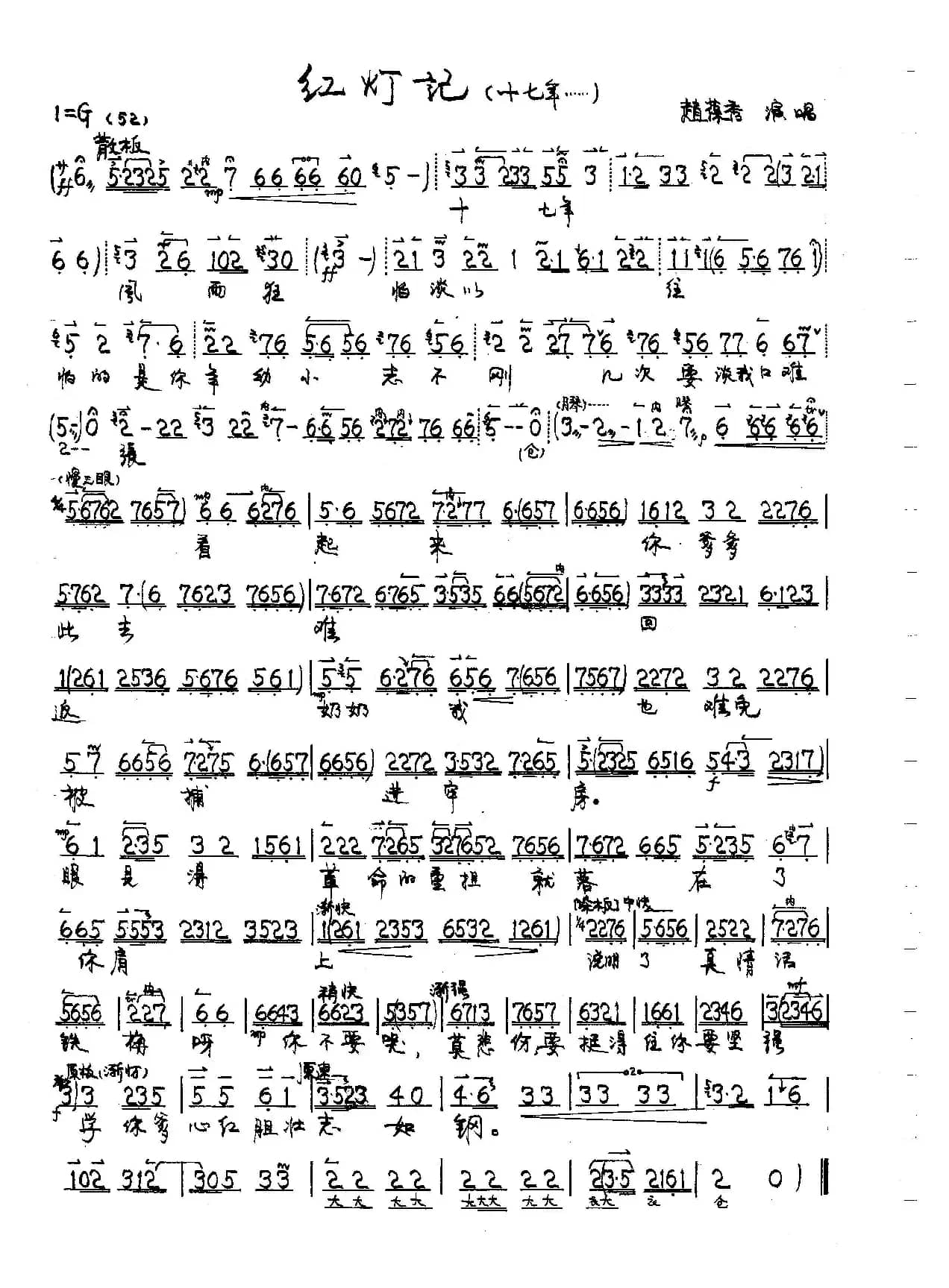  十七年 闹工潮（京剧《红灯记》李奶奶唱段2首）