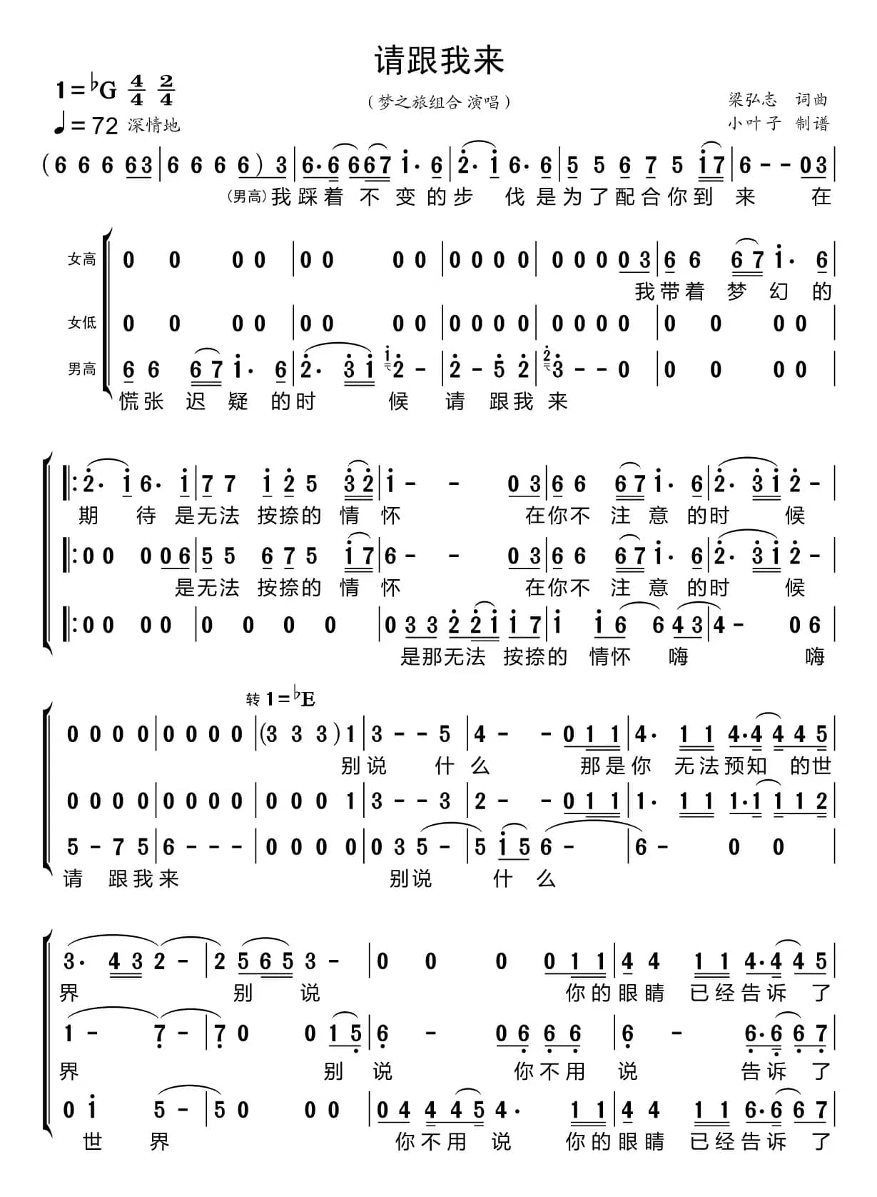 请跟我来（梦之旅组合）