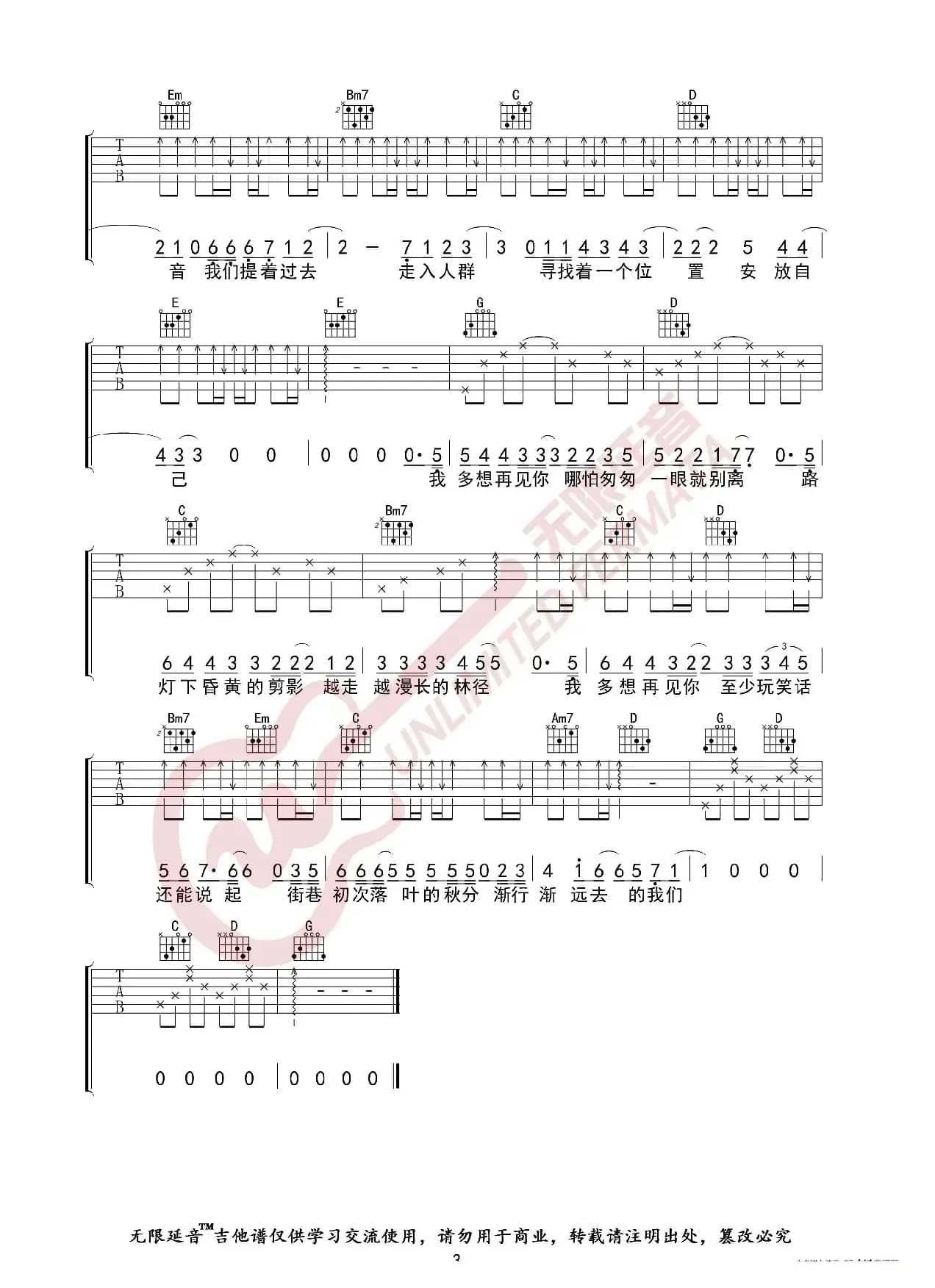 房东的猫 云雨成烟 吉他谱（无限延音编配）