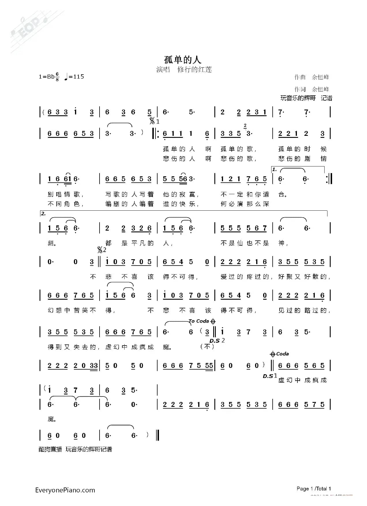 孤单的人（演唱  修行的红莲）