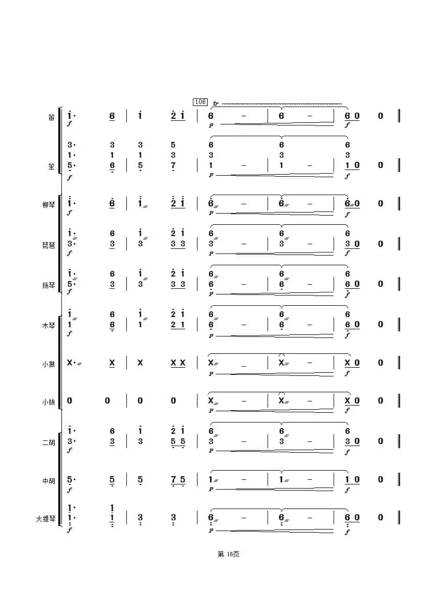 采茶灯（民乐小合奏总谱）