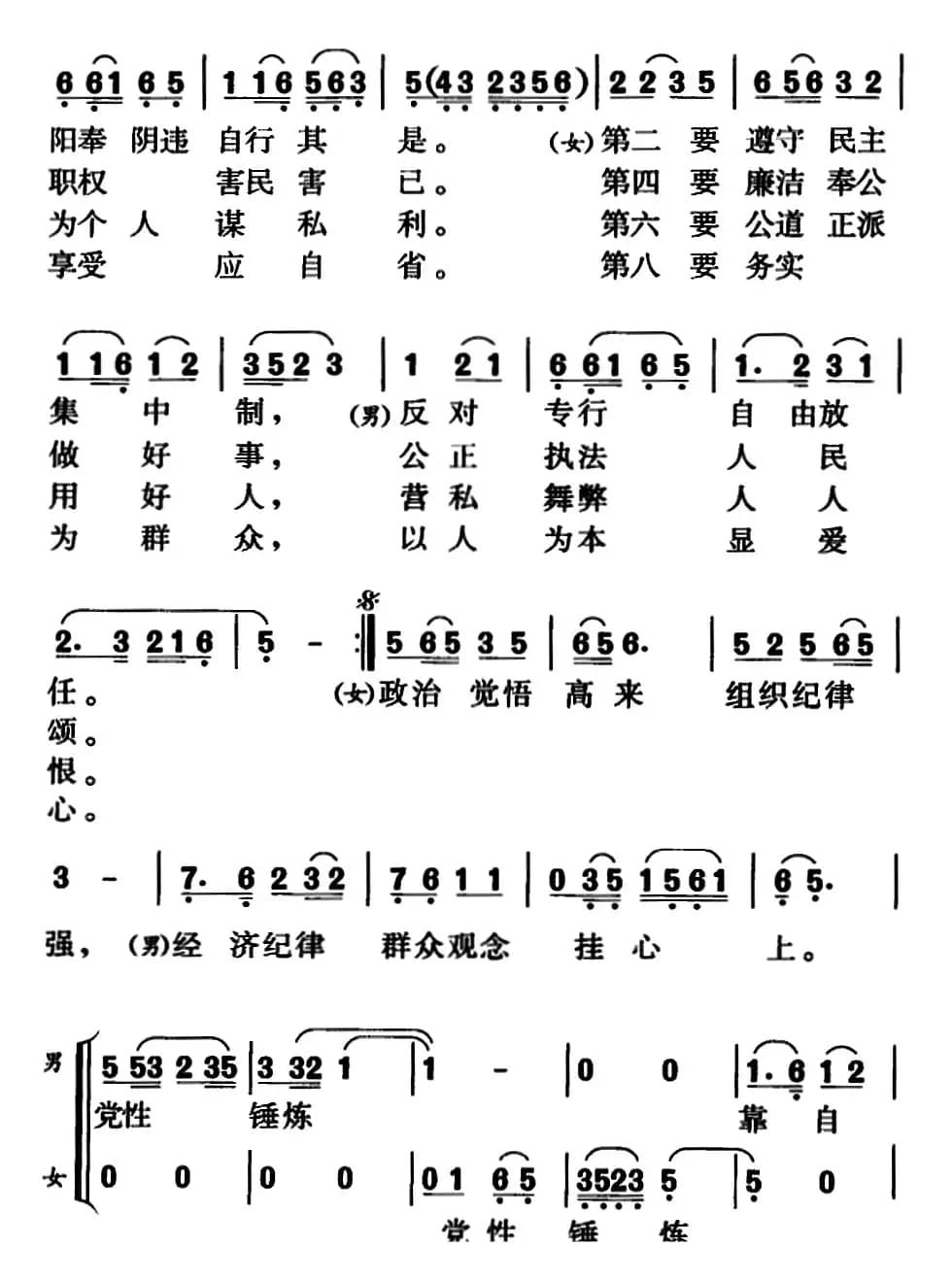 人民公仆之歌（男女声对唱）