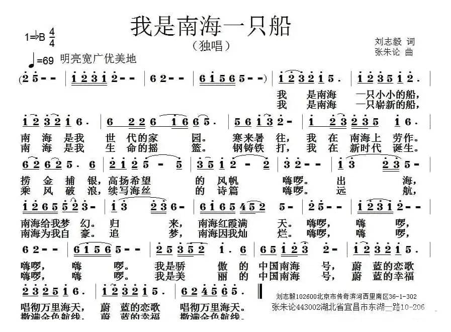 我是南海一只船