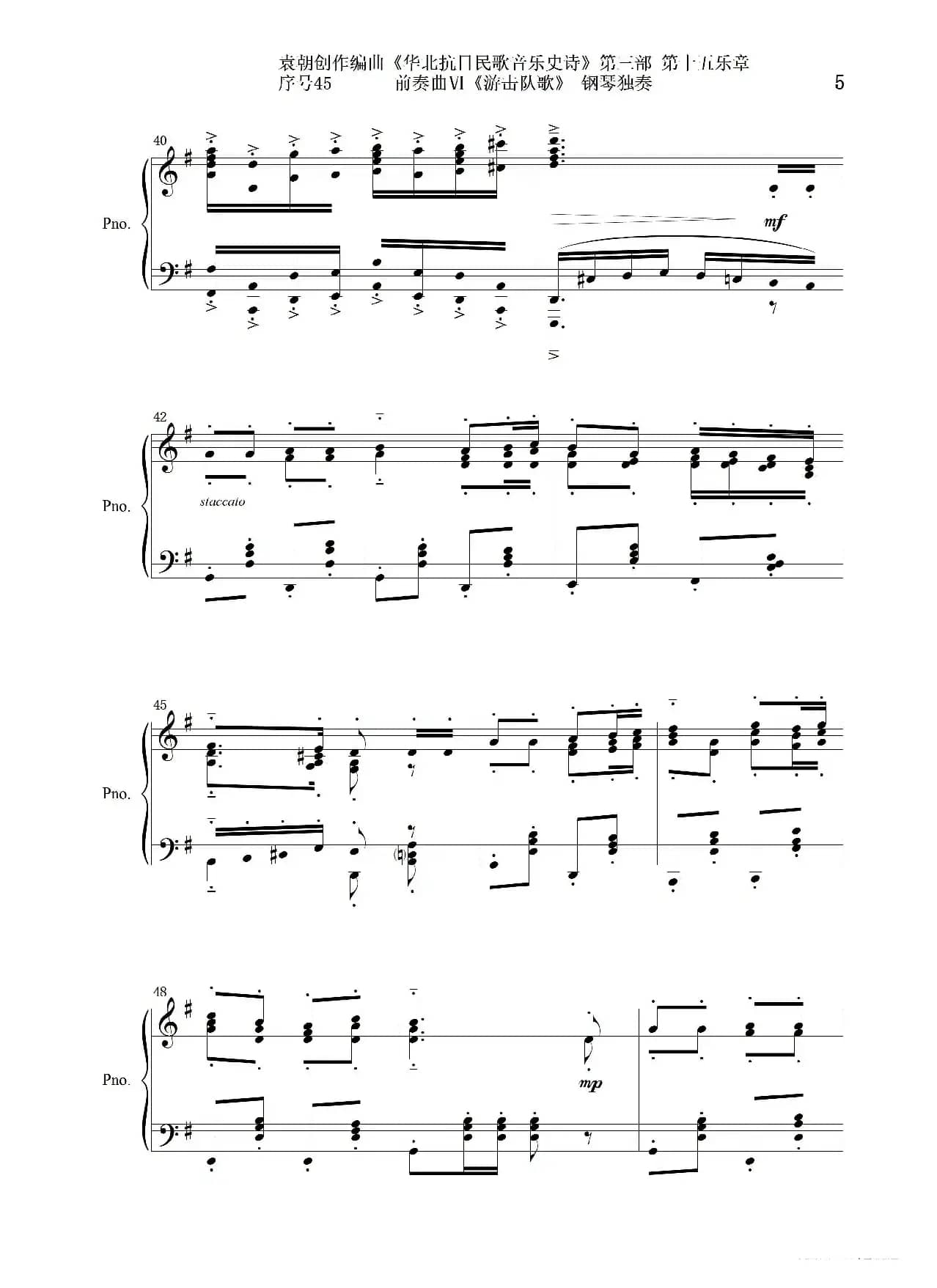 序号45前奏曲Ⅵ《游击队歌》钢琴独奏