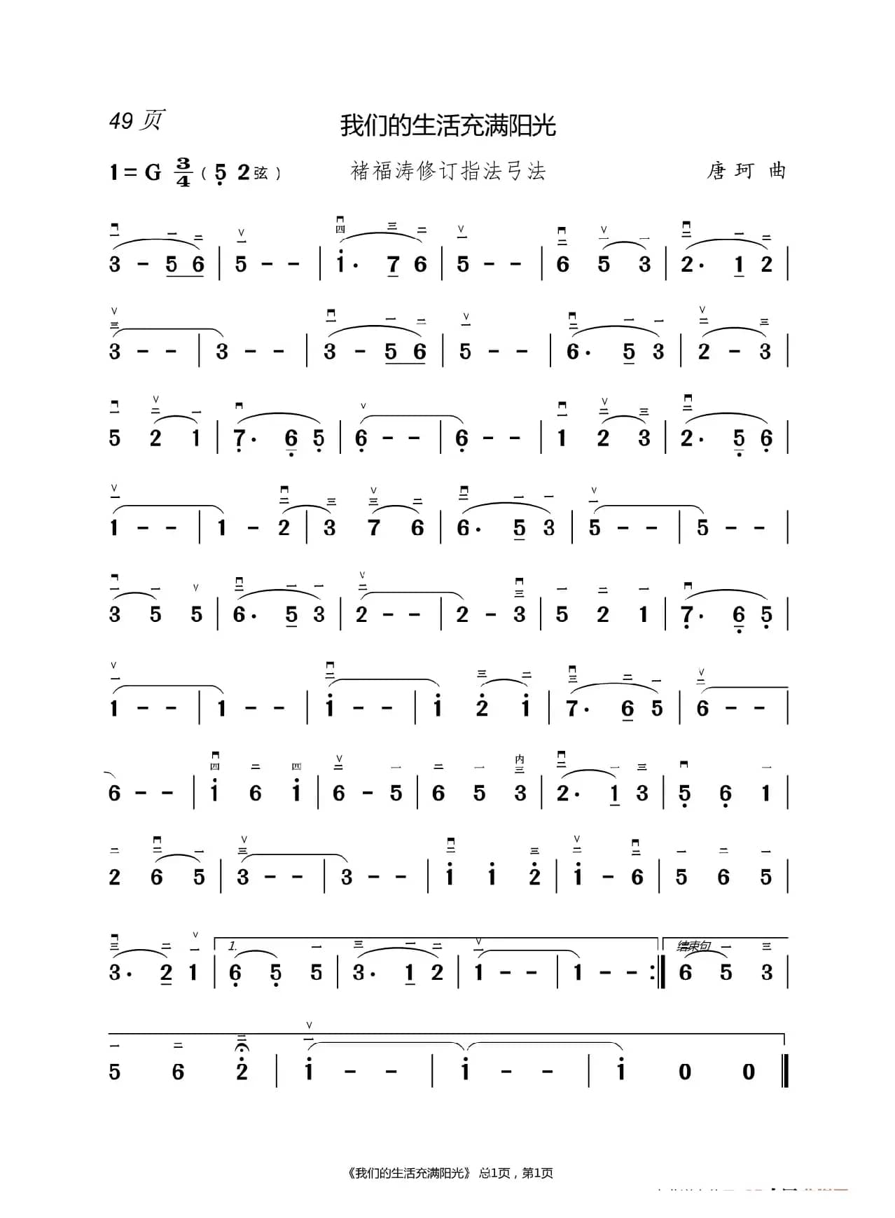 敢问路在何方  二胡谱（褚福涛）