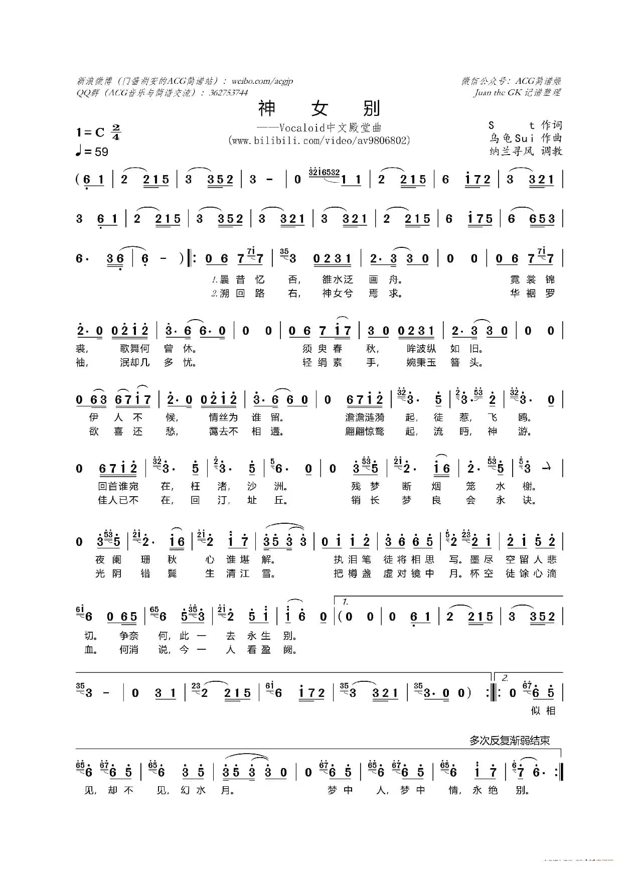 神女别（Vocaloid中文殿堂曲）