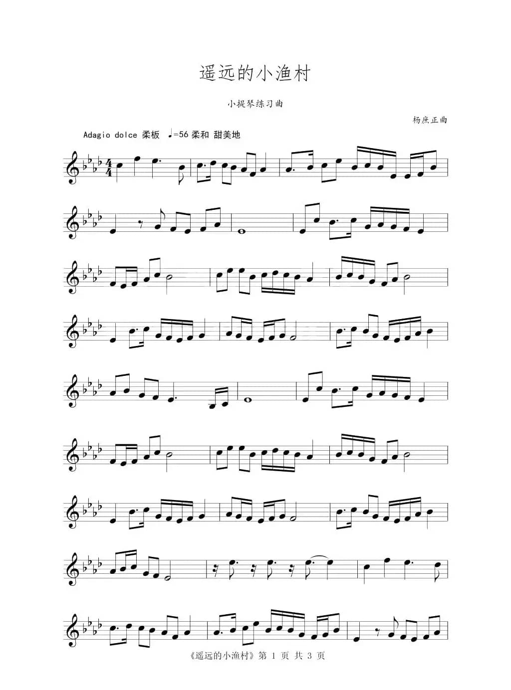 遥远的小渔村（小提琴练习曲）