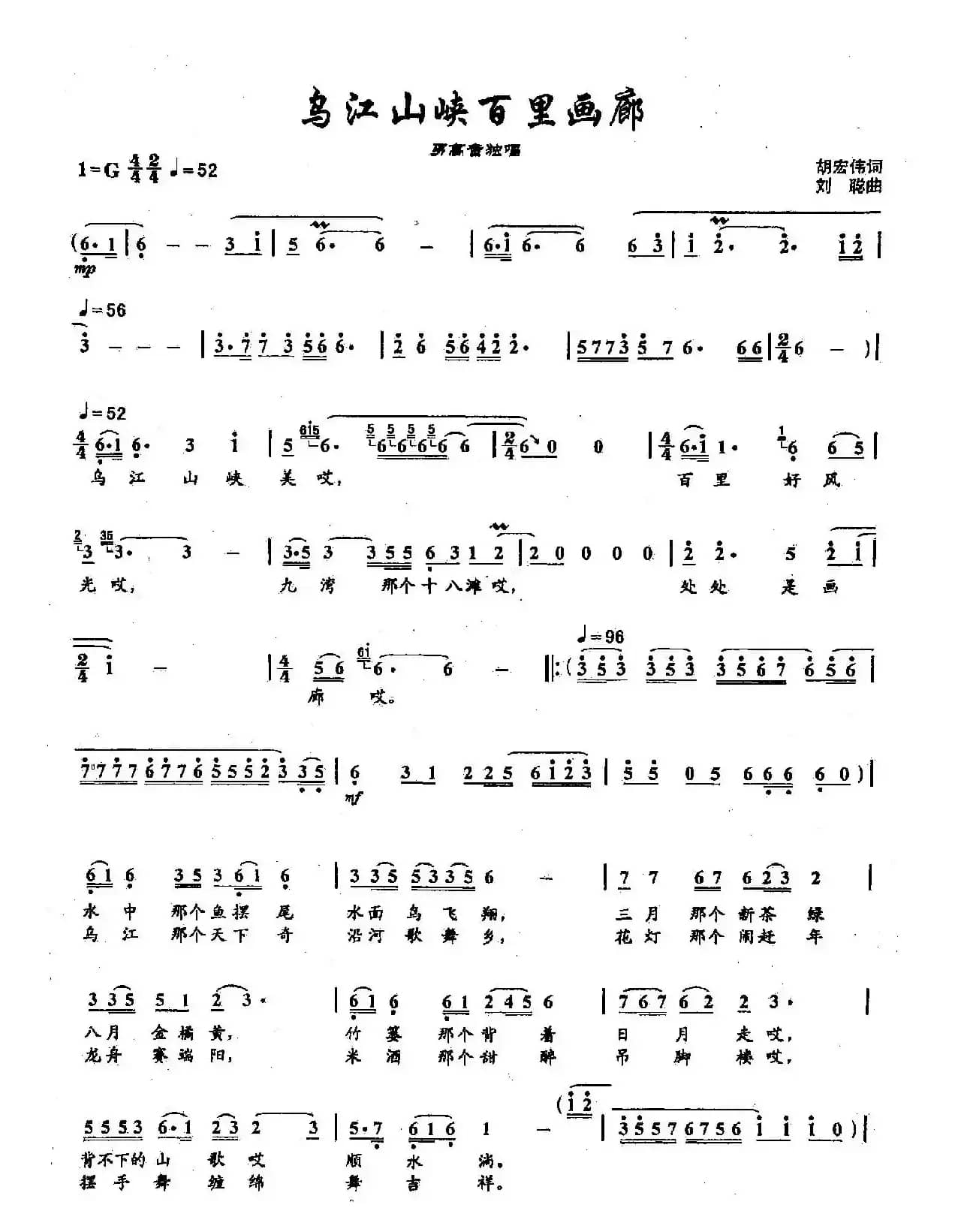 ​39乌江山峡百里画廊（双谱）