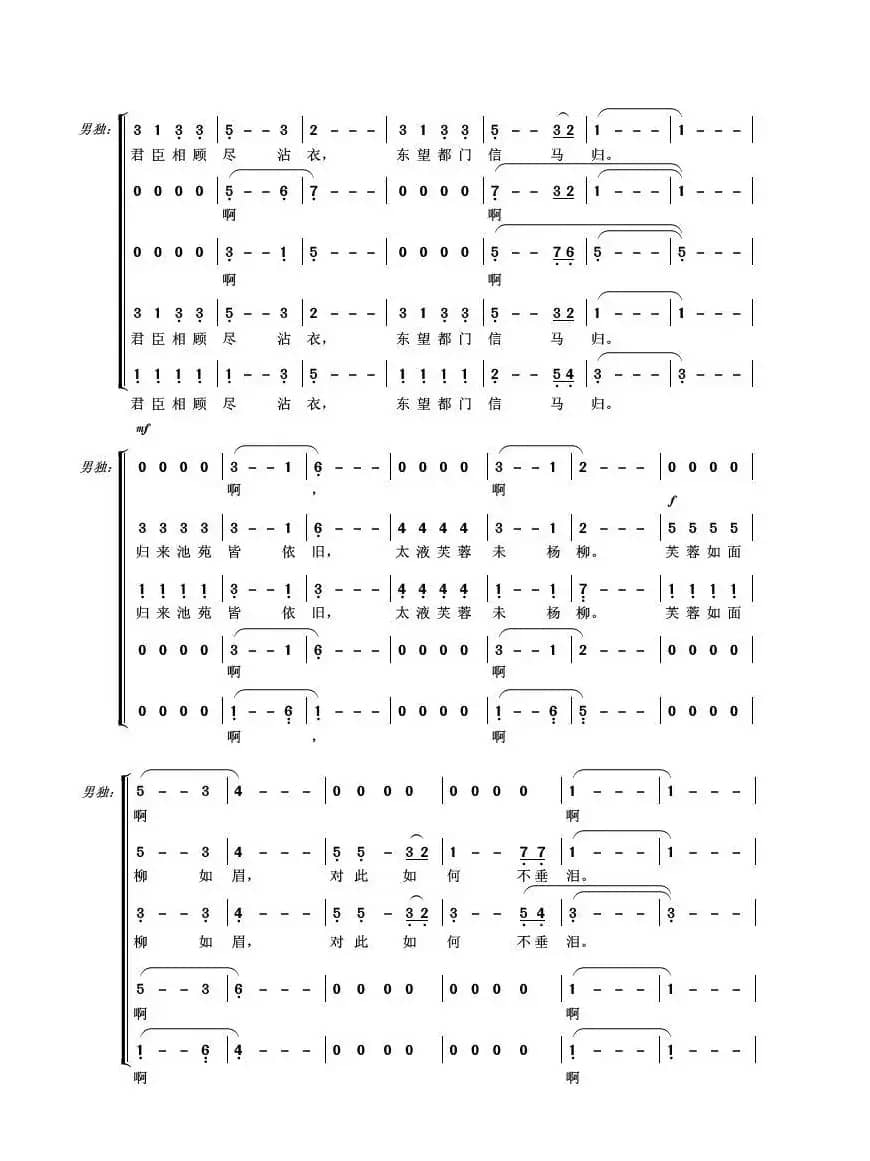 长恨歌（混声合唱）