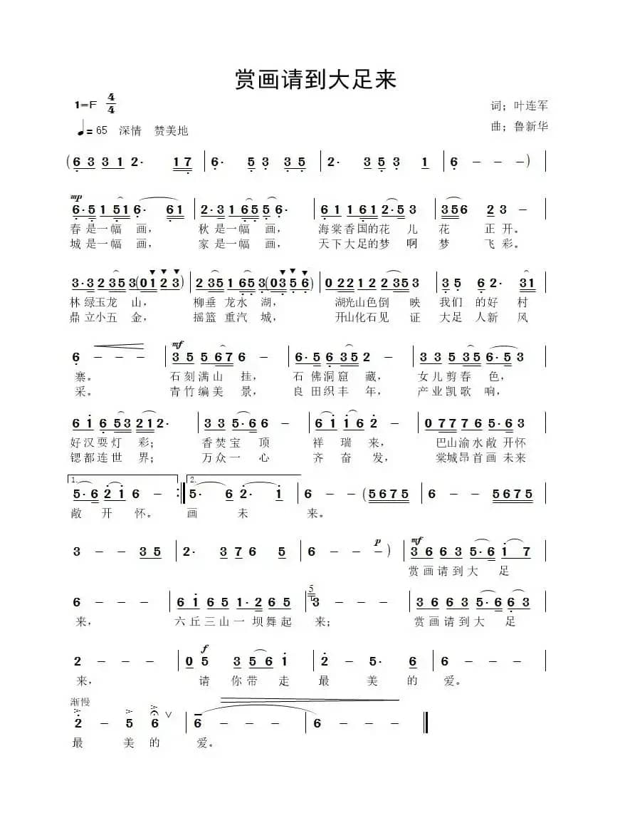 赏画请到大足来