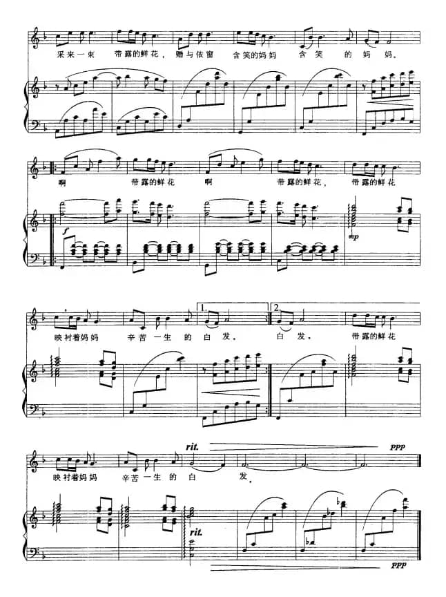 带露的鲜花（正谱）