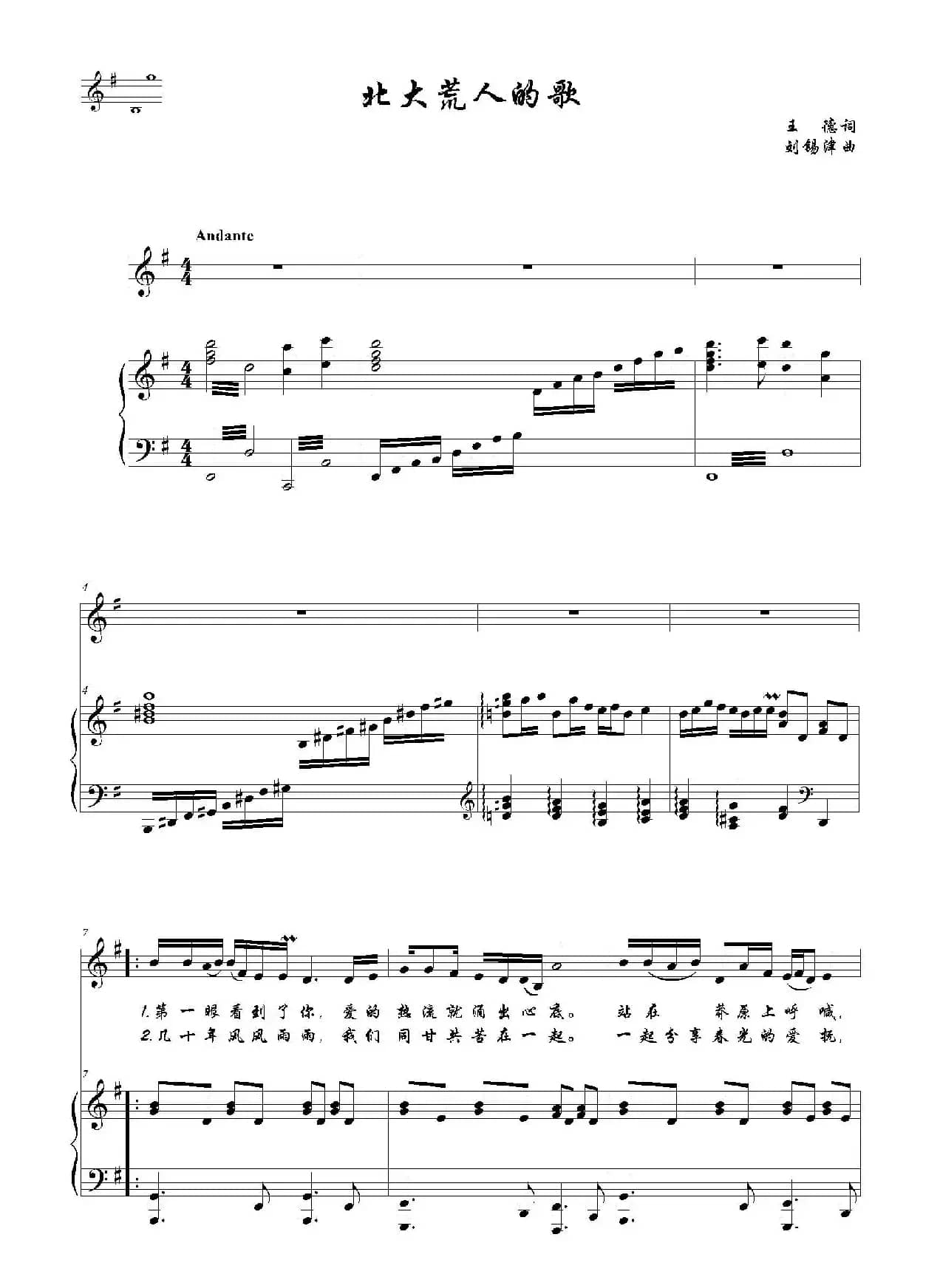 北大荒人的歌（G调正谱）