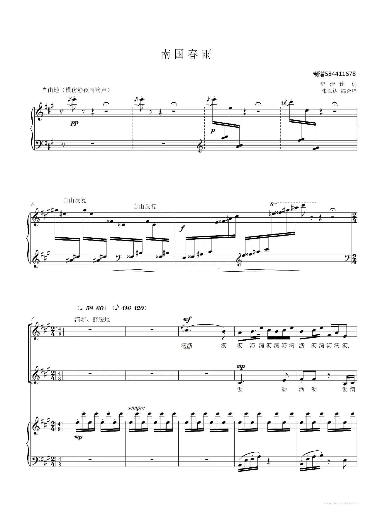 南国春雨合唱谱