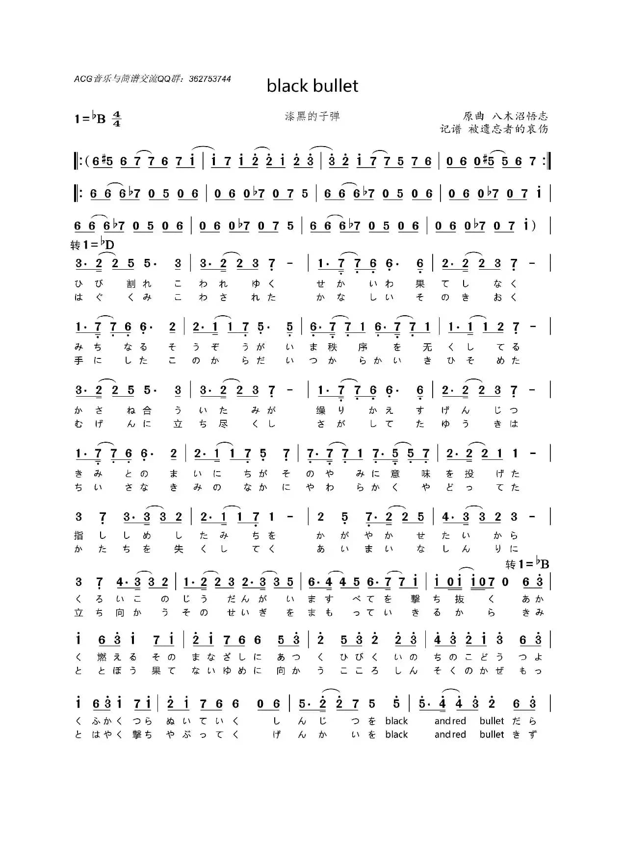 black bullet（漆黑的子弹主题曲）