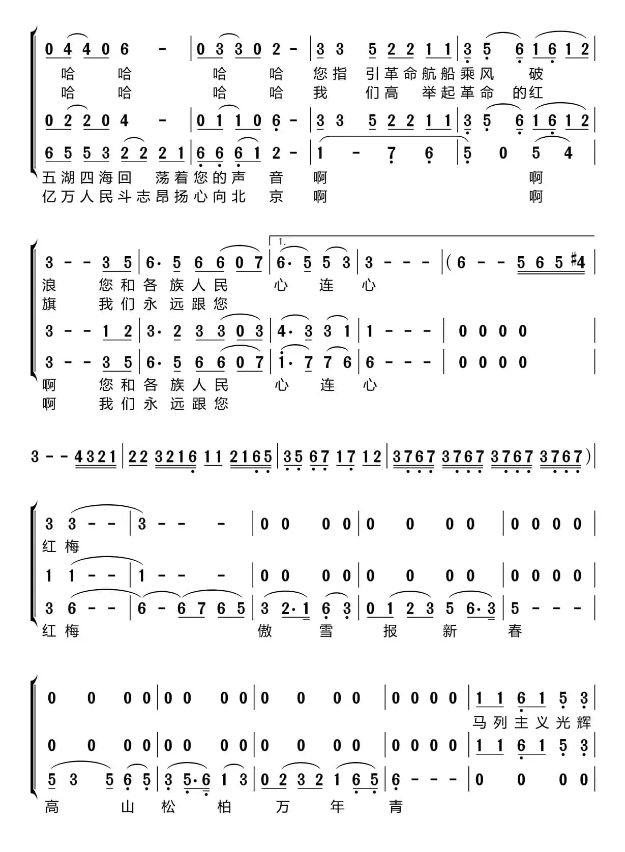 颂歌献给毛主席（梦之旅组合）