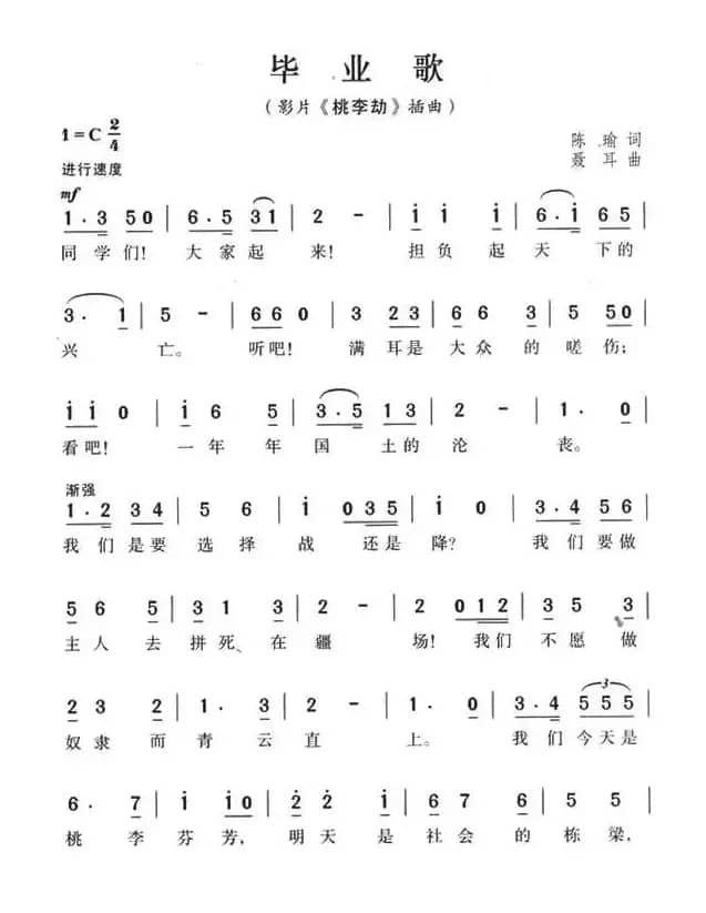 毕业歌（电影《桃李劫》主题歌）