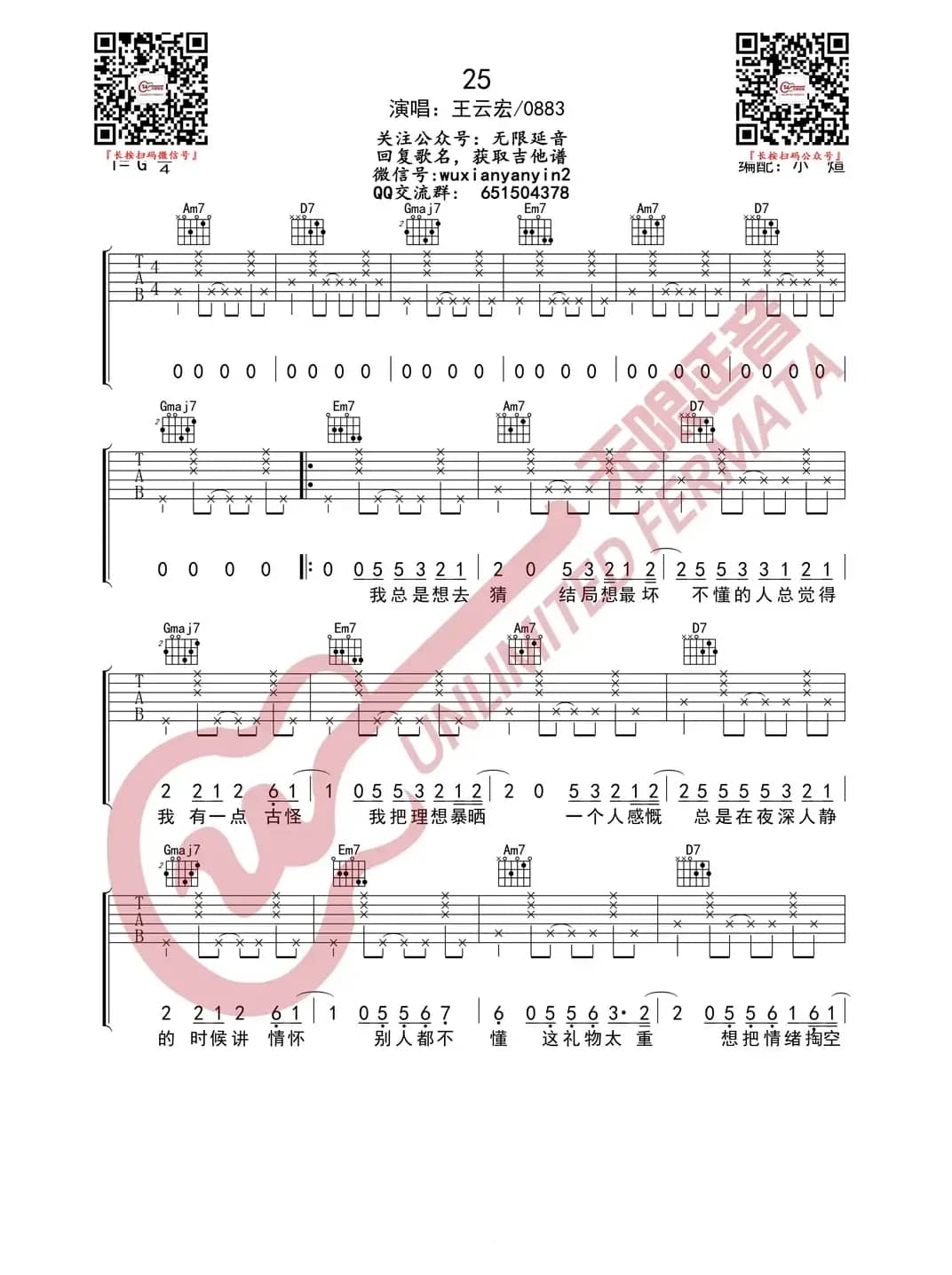 王云宏 25（无限延音编配）