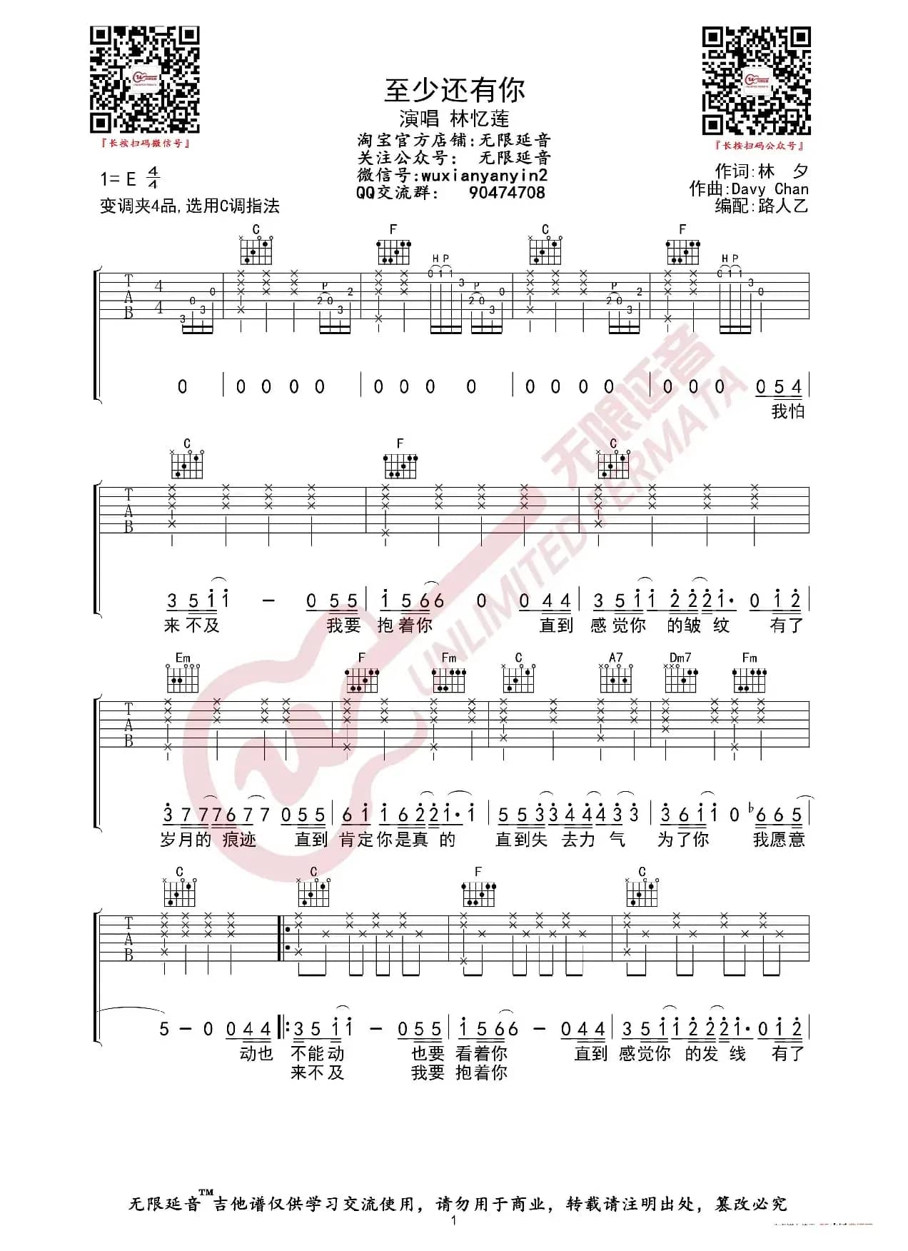 林忆莲 至少还有你 吉他谱（无限延音编配）