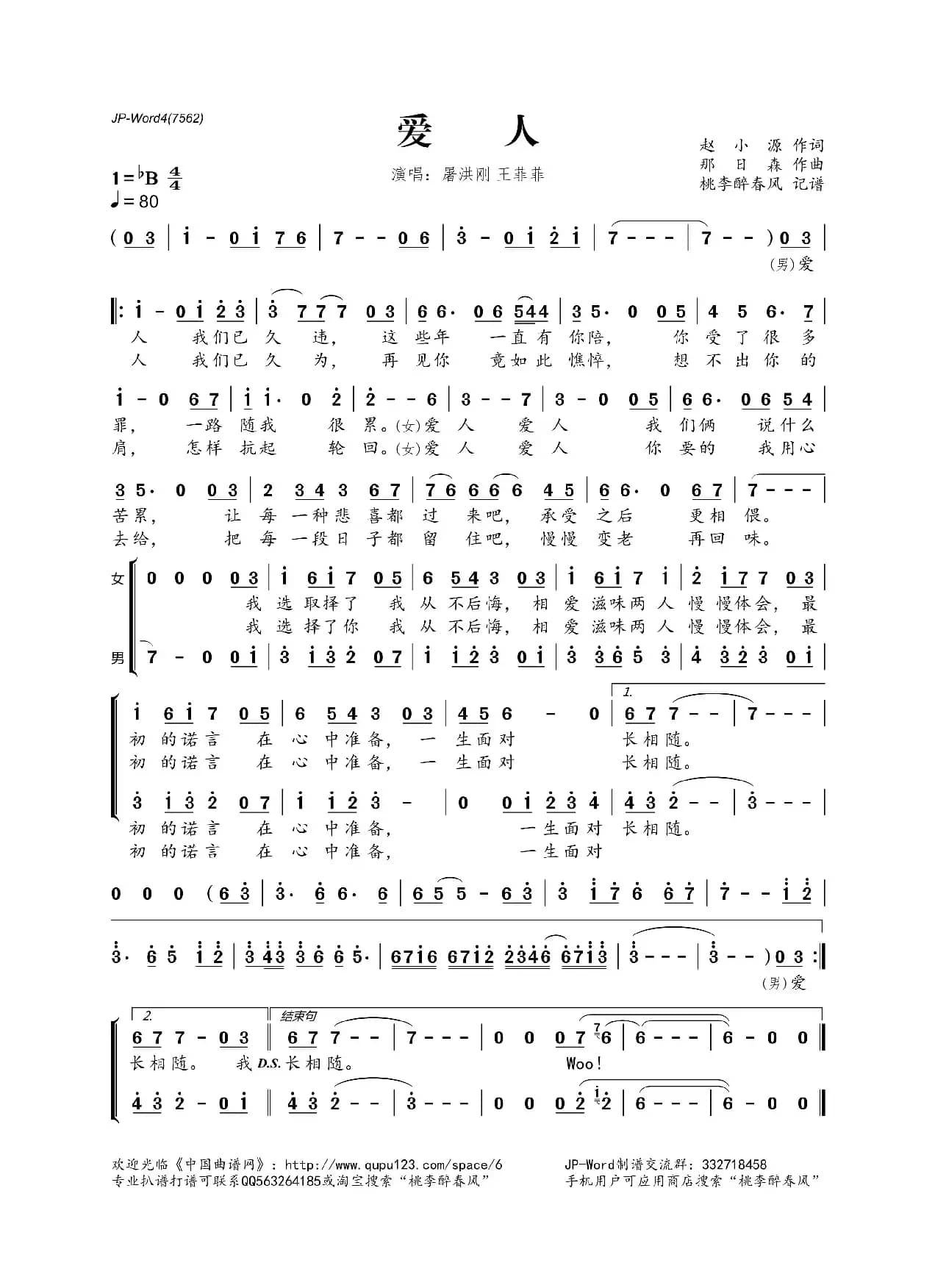 ​爱人（赵小源词 那日森曲）