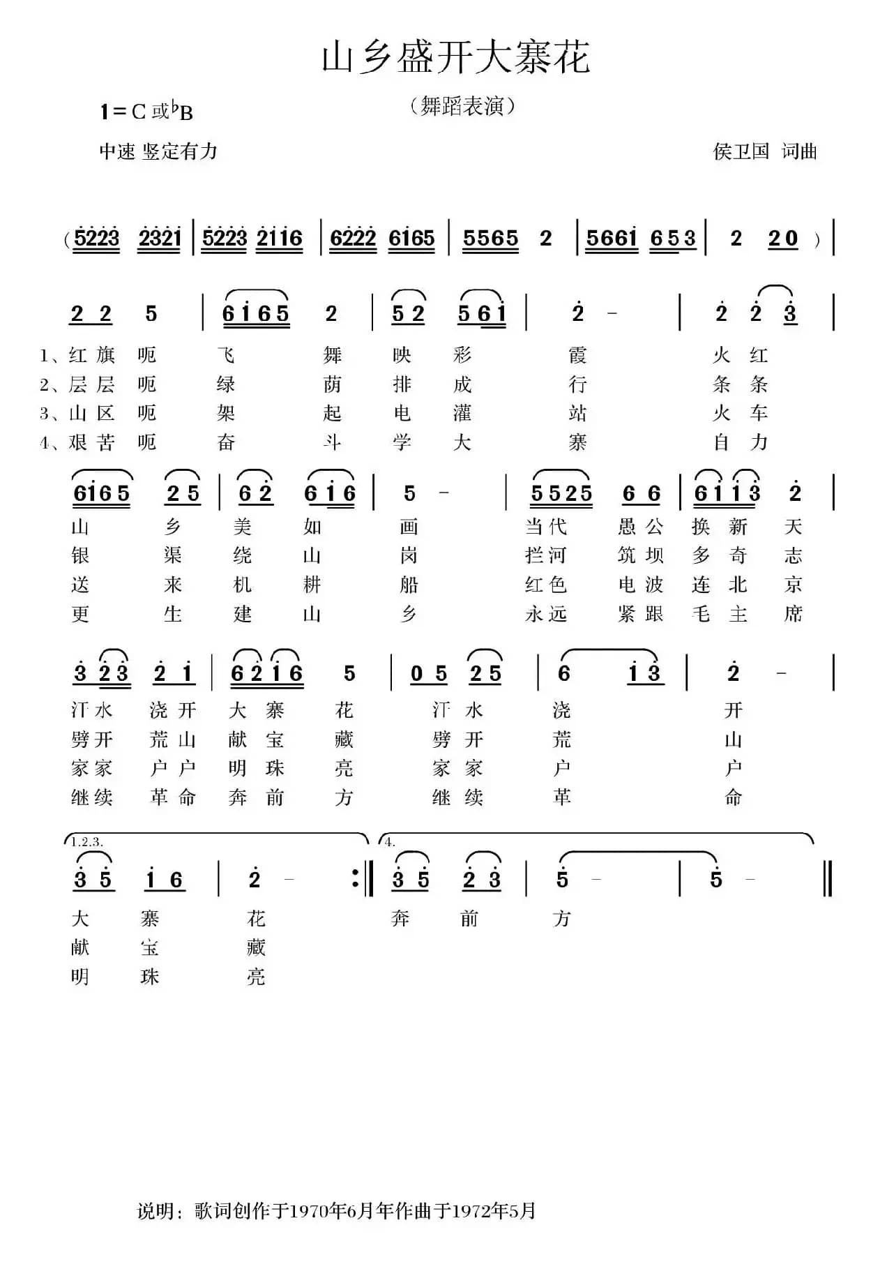 山乡盛开大寨花