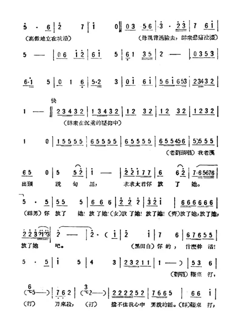 我老汉出头说句话（歌剧《星星之火》选曲）