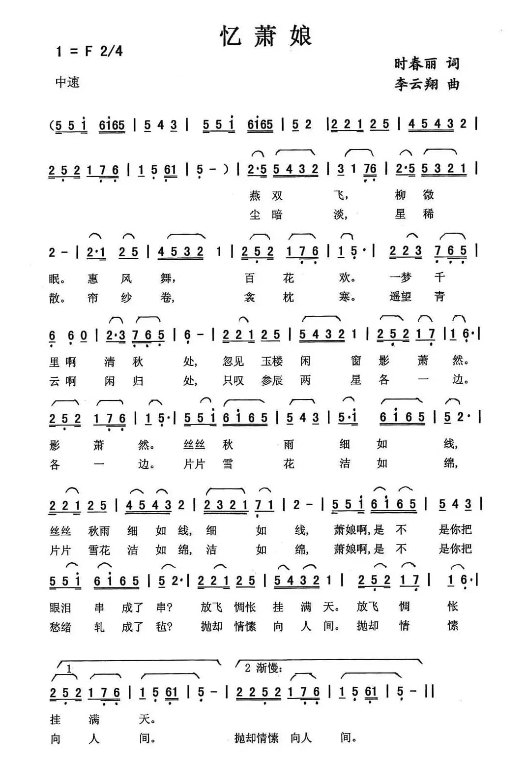 忆萧娘（时春丽词 李云翔曲）