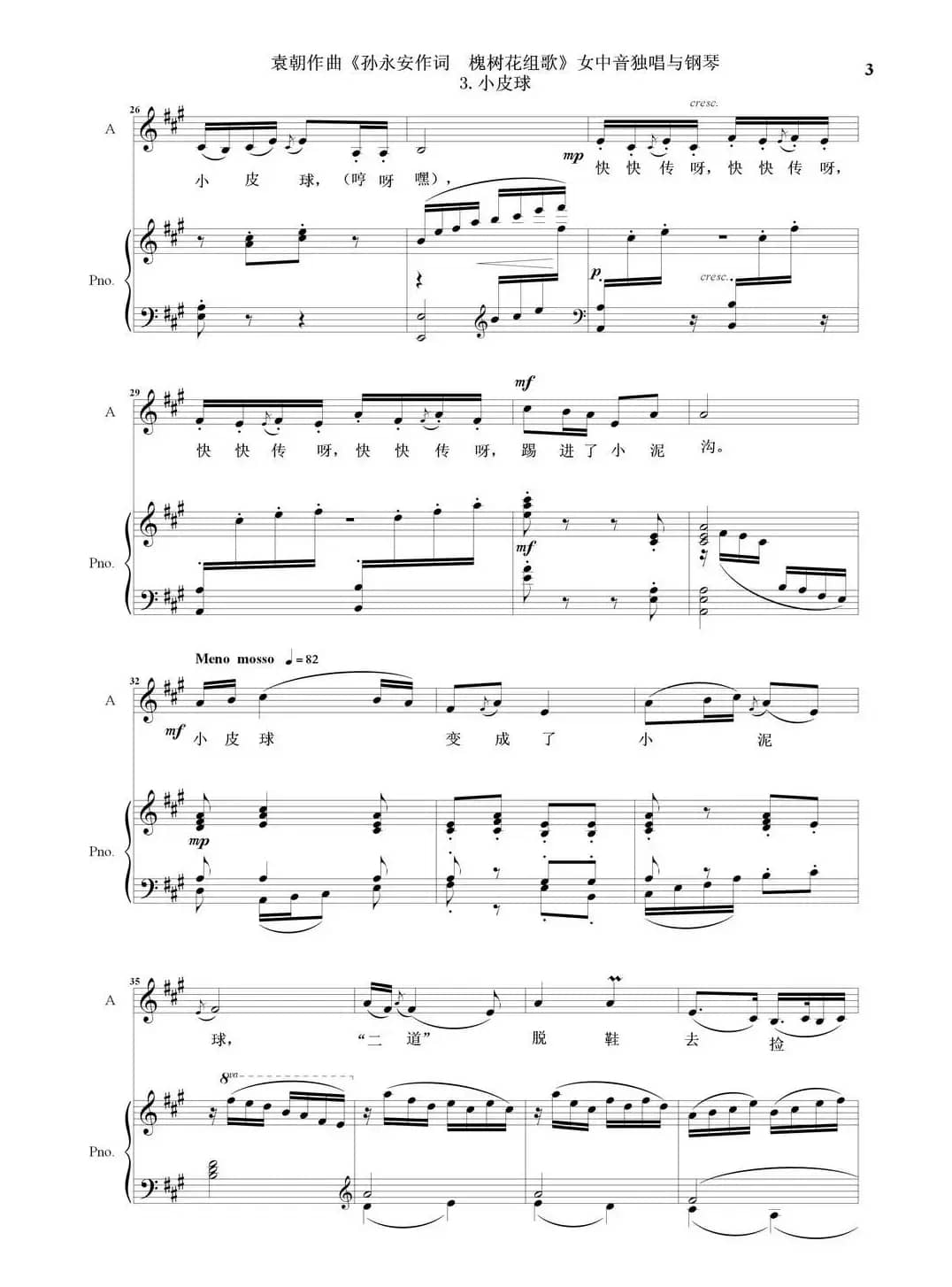 槐树花组歌:3 小皮球(女中音独唱与钢琴)