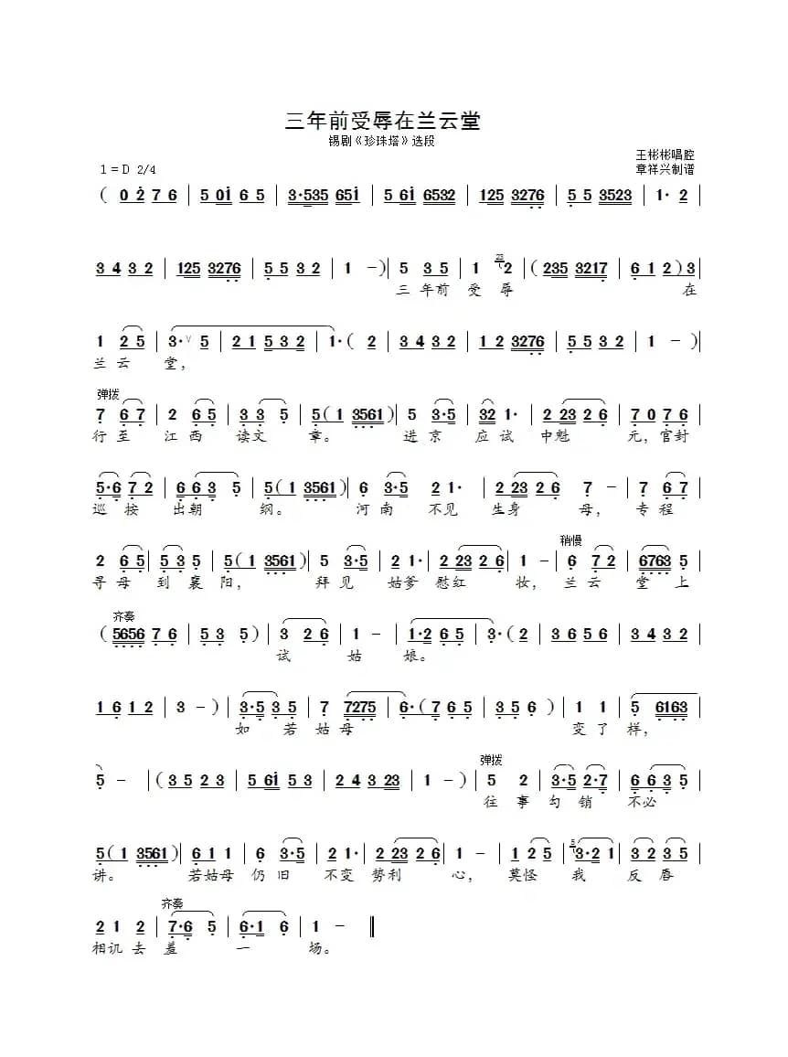 三年前受辱在兰云堂（锡剧《珍珠塔》选段）