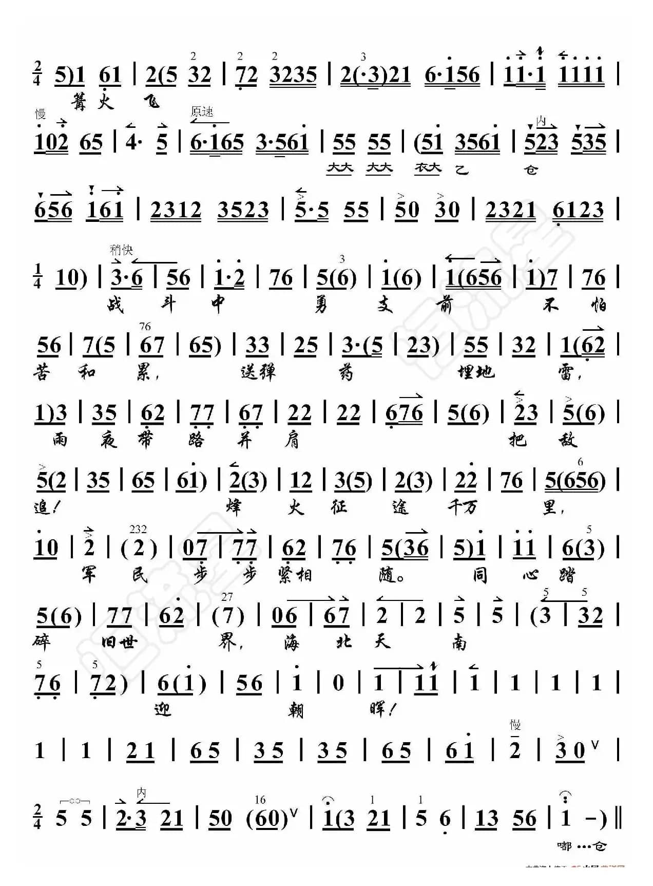 红色娘子军·同心踏碎旧世界（京胡伴奏谱）