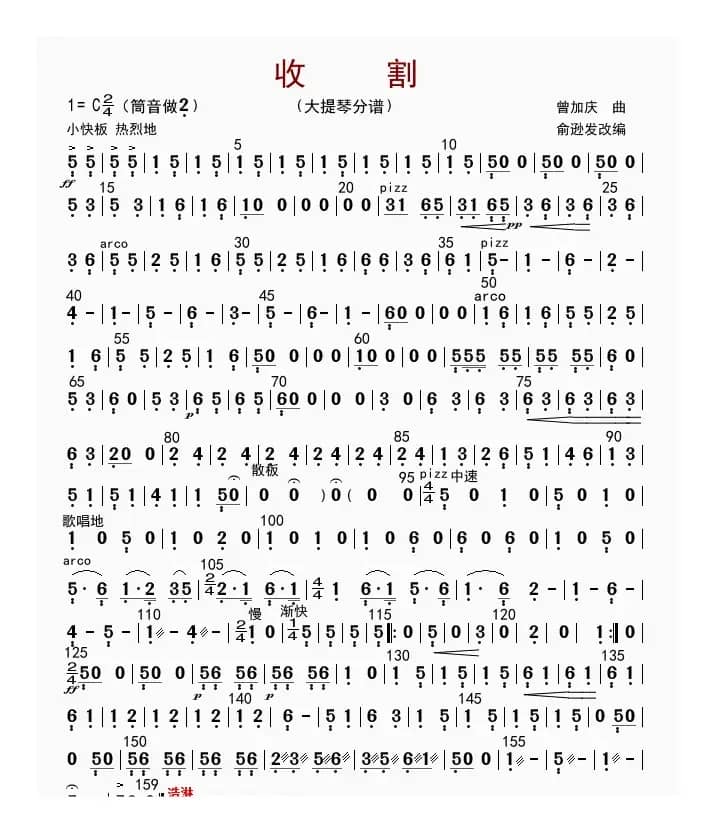 收割（大提琴分谱）