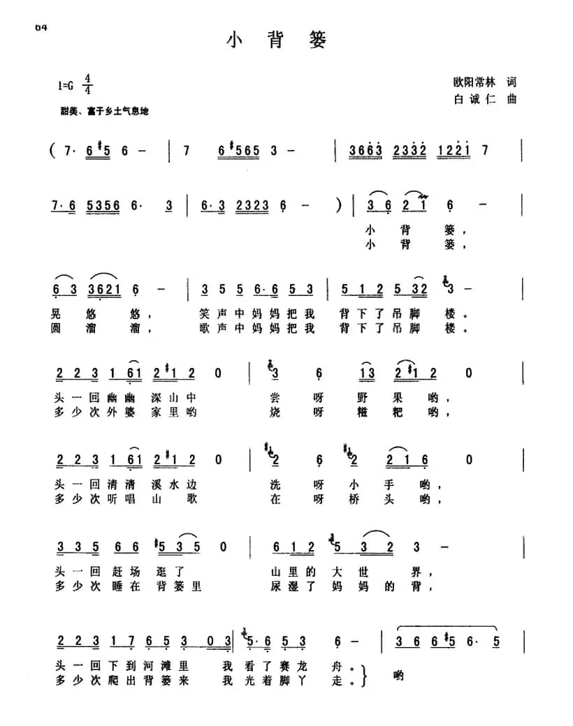 小背篓(5个版本)