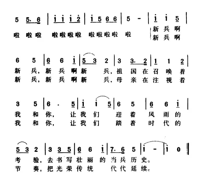 军歌金曲:新兵之歌