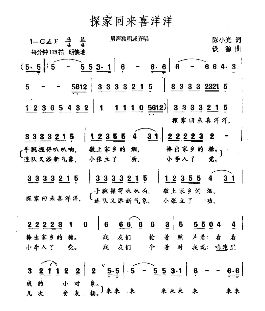 探家回来喜洋洋