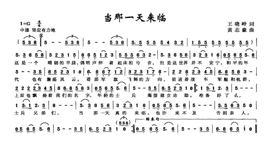 当那一天来临（王晓岭词 黄志豪曲）