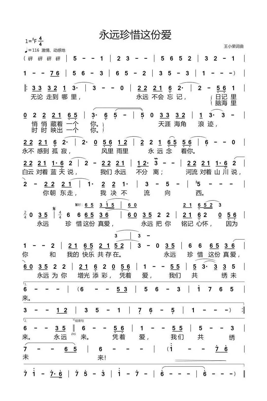 永远珍惜这份爱