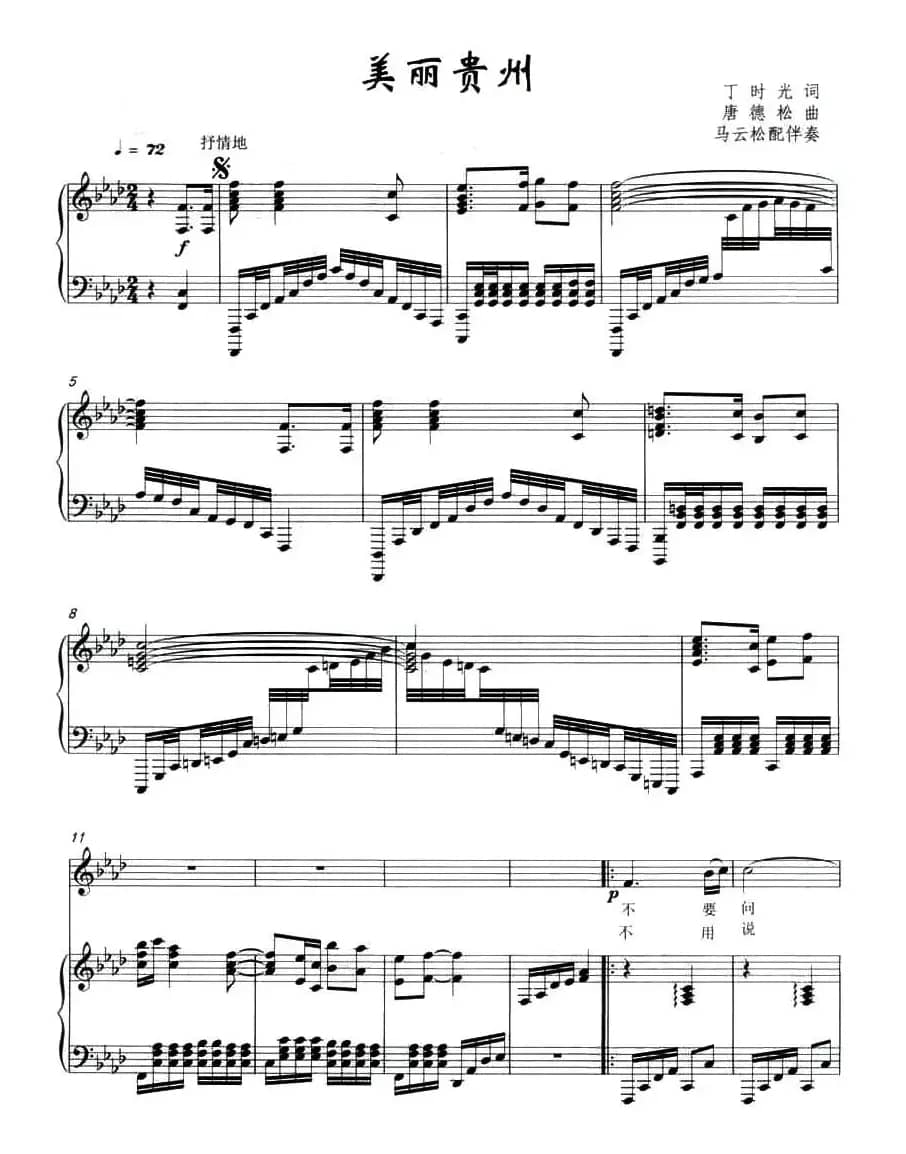 美丽贵州（正谱）