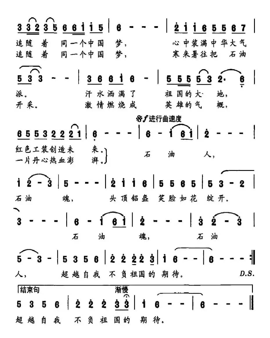 石油人，石油魂