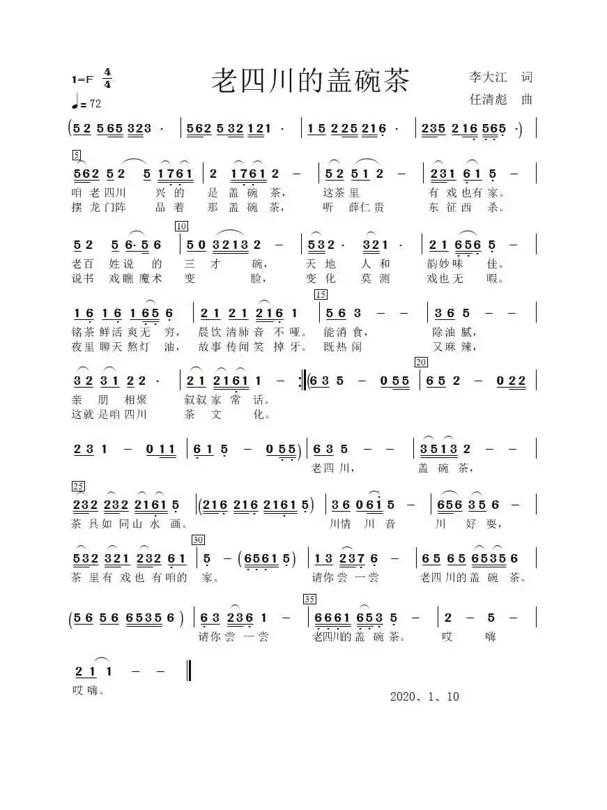 老四川的盖碗茶