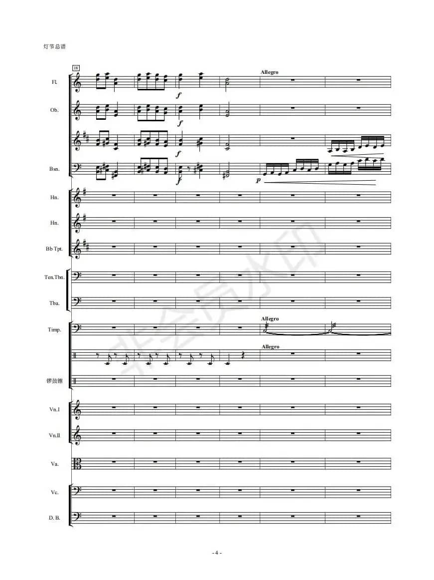 河南民歌组曲（第四乐章）