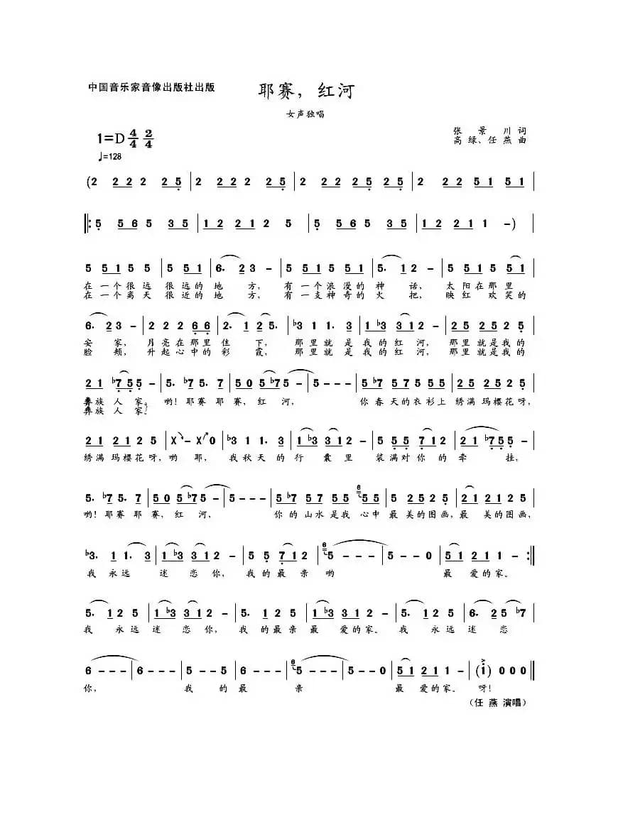 YeSai 红河 H MV（独唱）