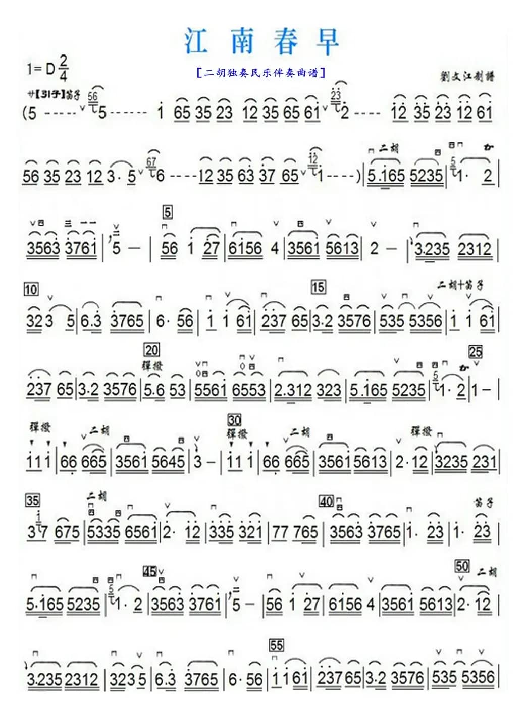 江南春早（二胡独奏民乐伴奏双页版）