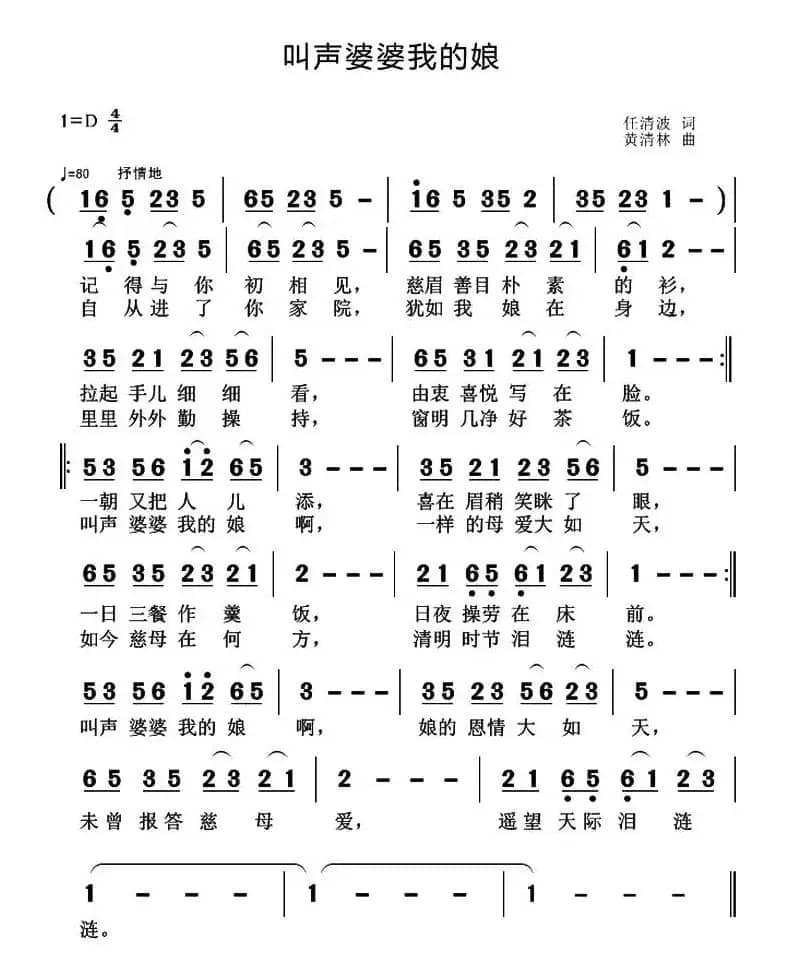 叫声婆婆我的娘