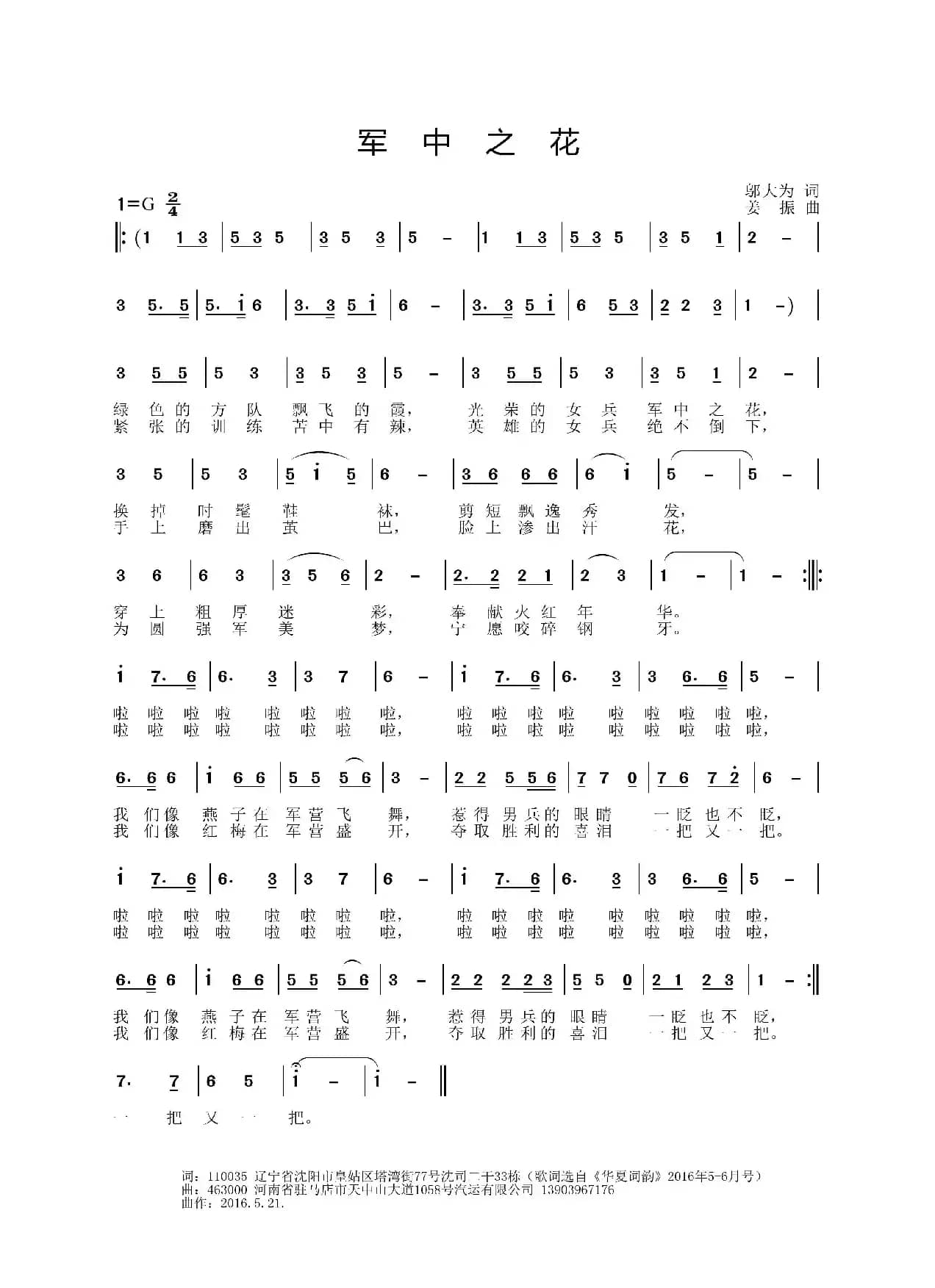 军中之花（邬大为词 姜振曲）