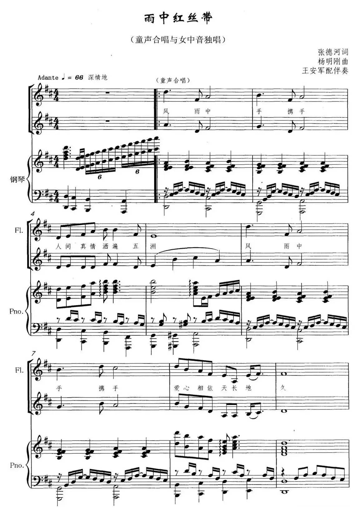 雨中红丝带（正谱）